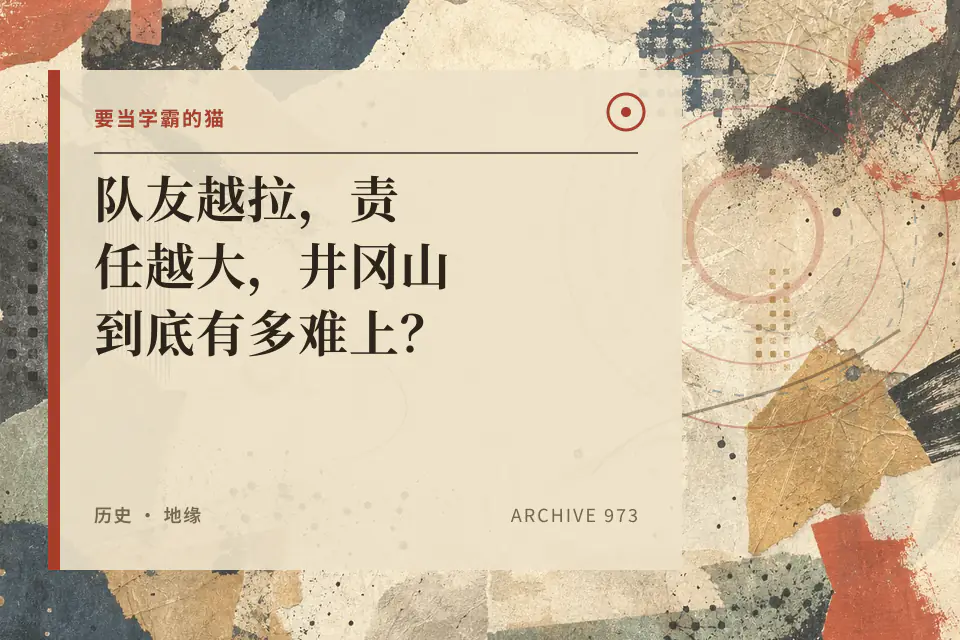 队友越拉,责任越大,井冈山到底有多难上?【绝境时刻1】封面